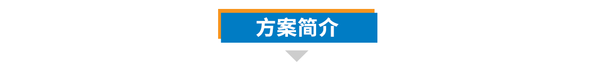 规划简介.png