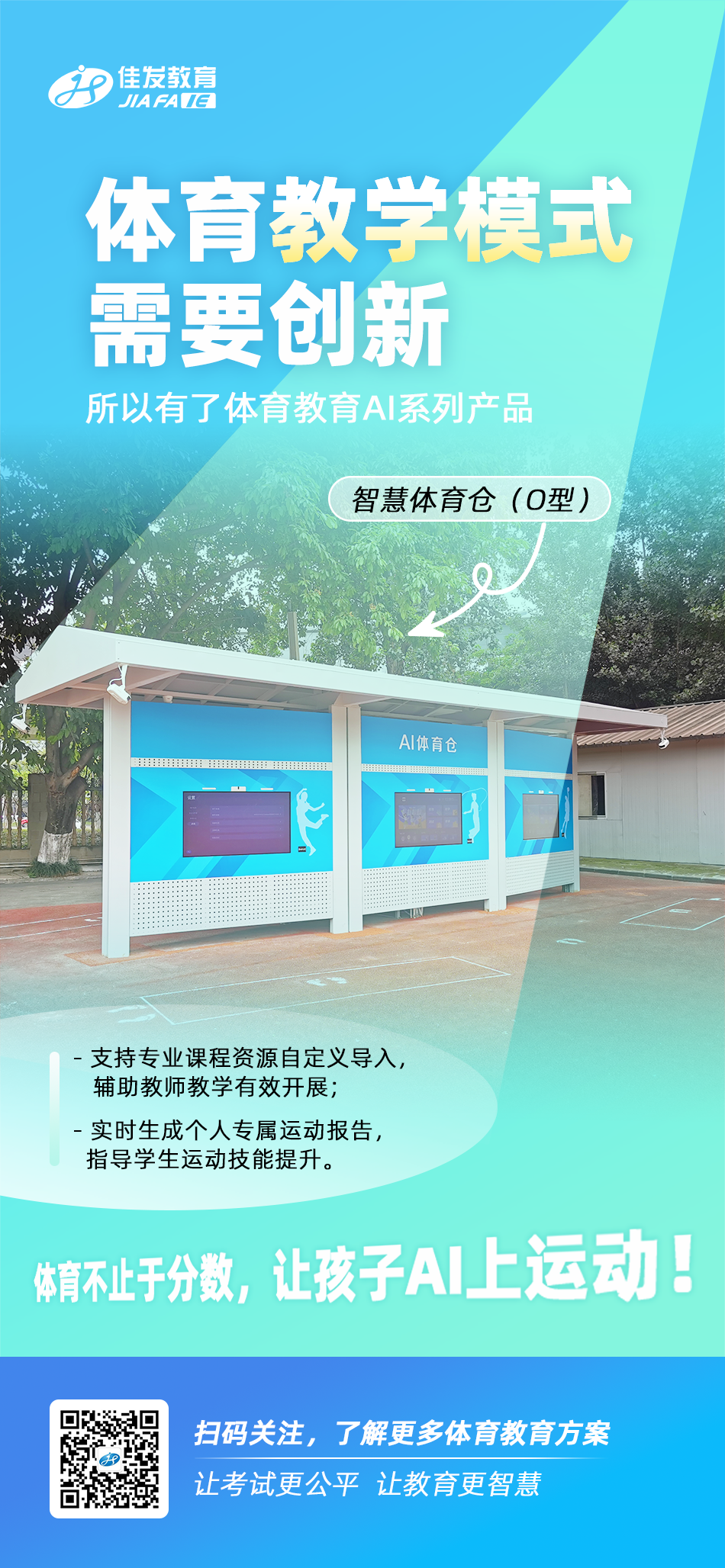 体育教育产品-系列海报-讲授.png